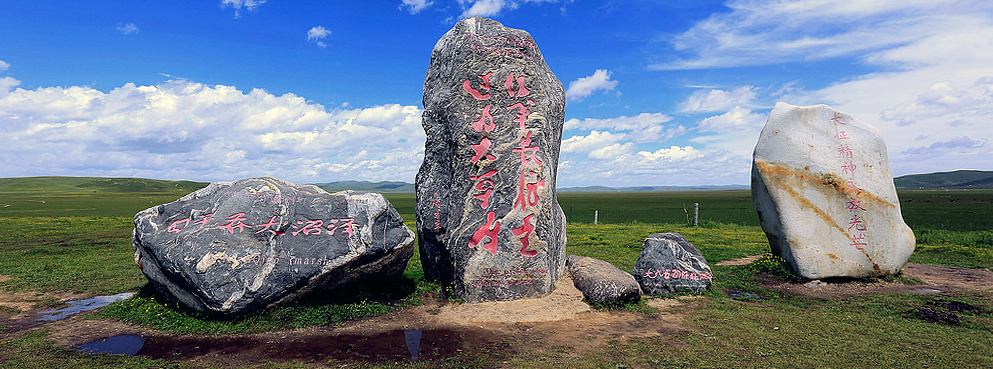 阿坝州-红原县-日干乔大沼泽红军文化旅游区