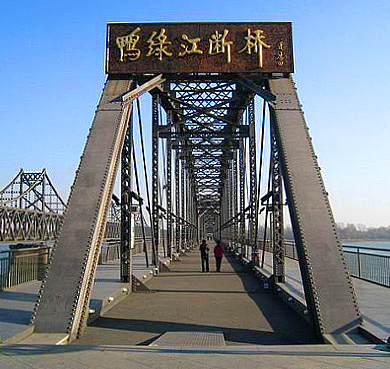 丹东市-振兴区-鸭绿江|共和国|断桥