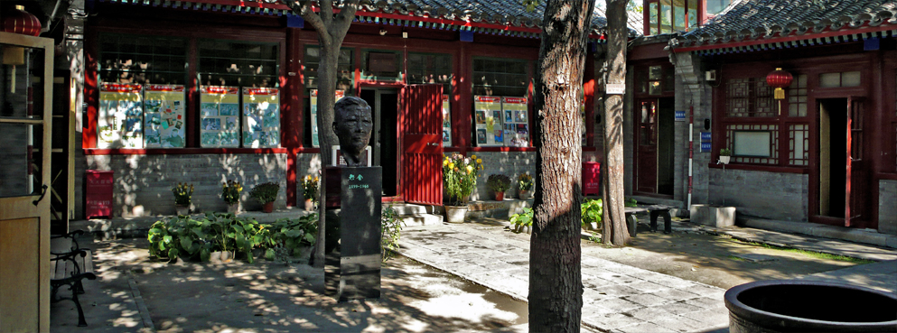 北京市-东城区-丰富胡同·老舍故居·纪念馆