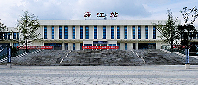 成都市-蒲江县城-蒲江站(火车站)