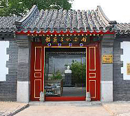 北京市-西城区-护国寺-|民|梅兰芳故居·纪念馆