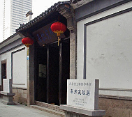 无锡市-梁溪区-|民|秦邦宪(博古)故居·陈列馆|3A