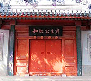 北京市-东城区-和敬公主府·宾馆
