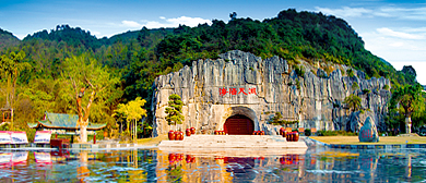 河池市-南丹县-洞天酒海（广西丹泉酒厂)丹泉洞天酒文化风景旅游区|4A