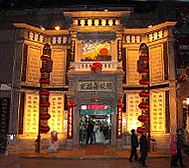 北京市-西城区-大栅栏·瑞蚨祥绸布店
