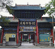 咸阳市-渭城区-|明|咸阳文庙博物馆（西汉兵马俑博物馆）