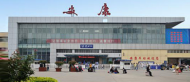 安康市-汉滨区-安康市火车站