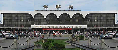 邯郸市-复兴区-邯郸站·火车站