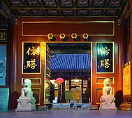 北京市-西城区-北海·|明-清|漪澜堂·仿膳饭庄