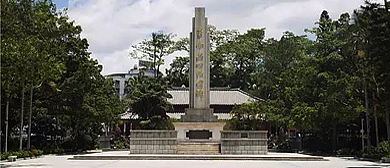 揭阳市-普宁市区-流沙人民公园·普宁革命纪念馆（红宫）革命烈士纪念碑