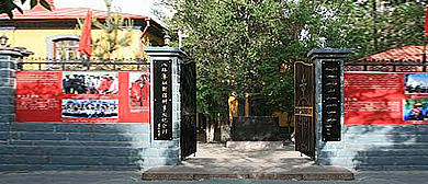 乌鲁木齐市-天山区-八路军驻新疆办事处纪念馆（|民|八路军驻新疆办事处旧址）