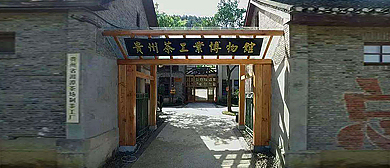 遵义市-湄潭县-湄江镇-贵州茶工业博物馆·湄潭茶场制茶工厂旧址