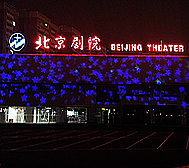 北京市-朝阳区-北京剧院