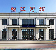 白山市-抚松县-松江河站(火车站)