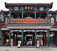 北京市-东城区-便宜坊烤鸭店