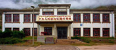 拉萨市-城关区-西藏行政学院（党校）·|共|中央驻西藏代表办公处旧址