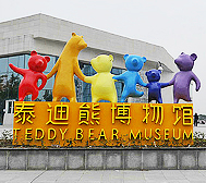 成都市-温江区-泰迪熊博物馆