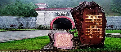 雅安市-天全县-二郎山隧道（特长山岭公路隧道）