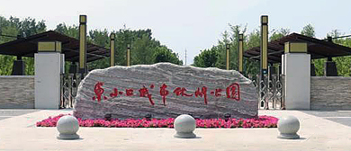 北京市-昌平区-东小口城市休闲公园·森林公园