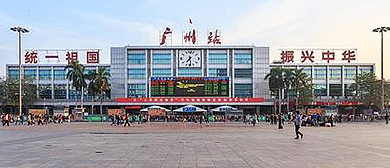 广州市-越秀区-广州站·火车站