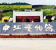 德阳市-中江县城-中江博物馆