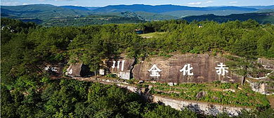 巴中市-通江县-沙溪镇-红云岩（|民|通江红军石刻标语群·赤化全川）风景区