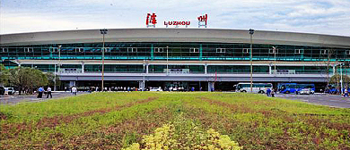 泸州市-龙马潭区-泸州云龙机场