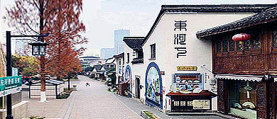 杭州市-上城区-五柳巷（东河下）历史文化街区