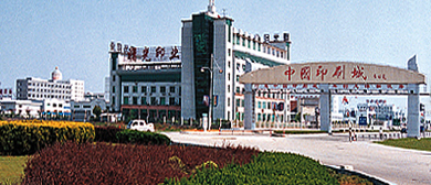温州市-龙港市-中国印刷城·工业园