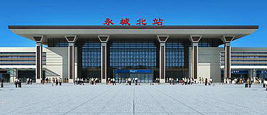 商丘市-永城市-芒山镇-永城北站·火车站