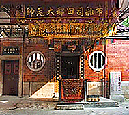 泉州市-鲤城区-|宋-元|市舶司遗址（海上丝绸之路）