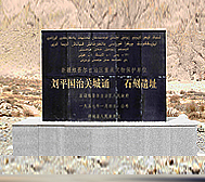 阿克苏地区-拜城县-|汉|刘平国石刻·遗址