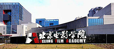 北京市-怀柔区-北京电影学院（怀柔校区）