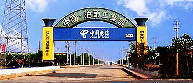 沧州市-泊头市-泊头工业区（中国铸造业基地）·工业旅游区