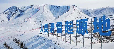 阿勒泰地区-阿勒泰市-将军山滑雪场