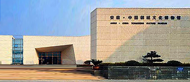 安庆市-桐城市区-安徽·中国桐城文化博物馆