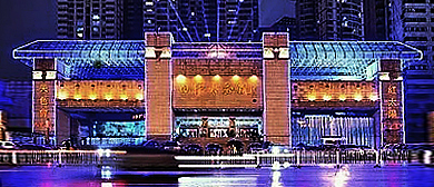 长沙市-天心区-田汉大剧院