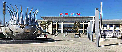 黔南州-龙里县-龙里北站·火车站