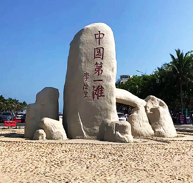 茂名市-电白区-水东湾·第一滩海滨风景旅游区|4A