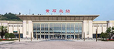 黄石市-下陆区-黄石北站·火车站