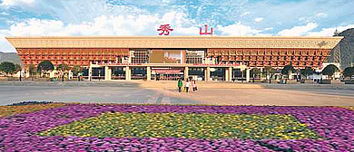 重庆市-秀山县城-秀山站·火车站