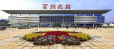 重庆市-万州区-万州北站·火车站