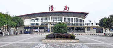 重庆市-潼南区-潼南站·火车站