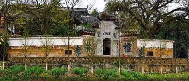 重庆市-合川区-草街街道-古圣寺（|民|育才学校旧址）陶行知纪念馆