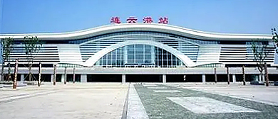 连云港市-海州区-连云港站·火车站