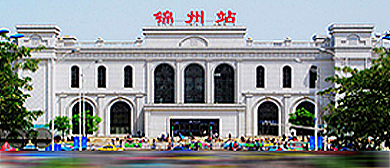 锦州市-凌河区-锦州站·火车站