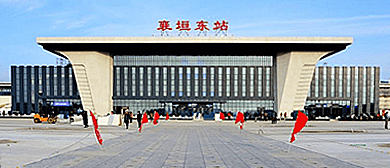 长治市-襄垣县-襄垣东站·火车站