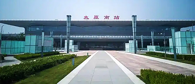 太原市-小店区-太原南站·火车站