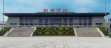 太原市-阳曲县-阳曲西站·火车站