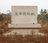 济南市-章丘区-|汉|东平陵故城